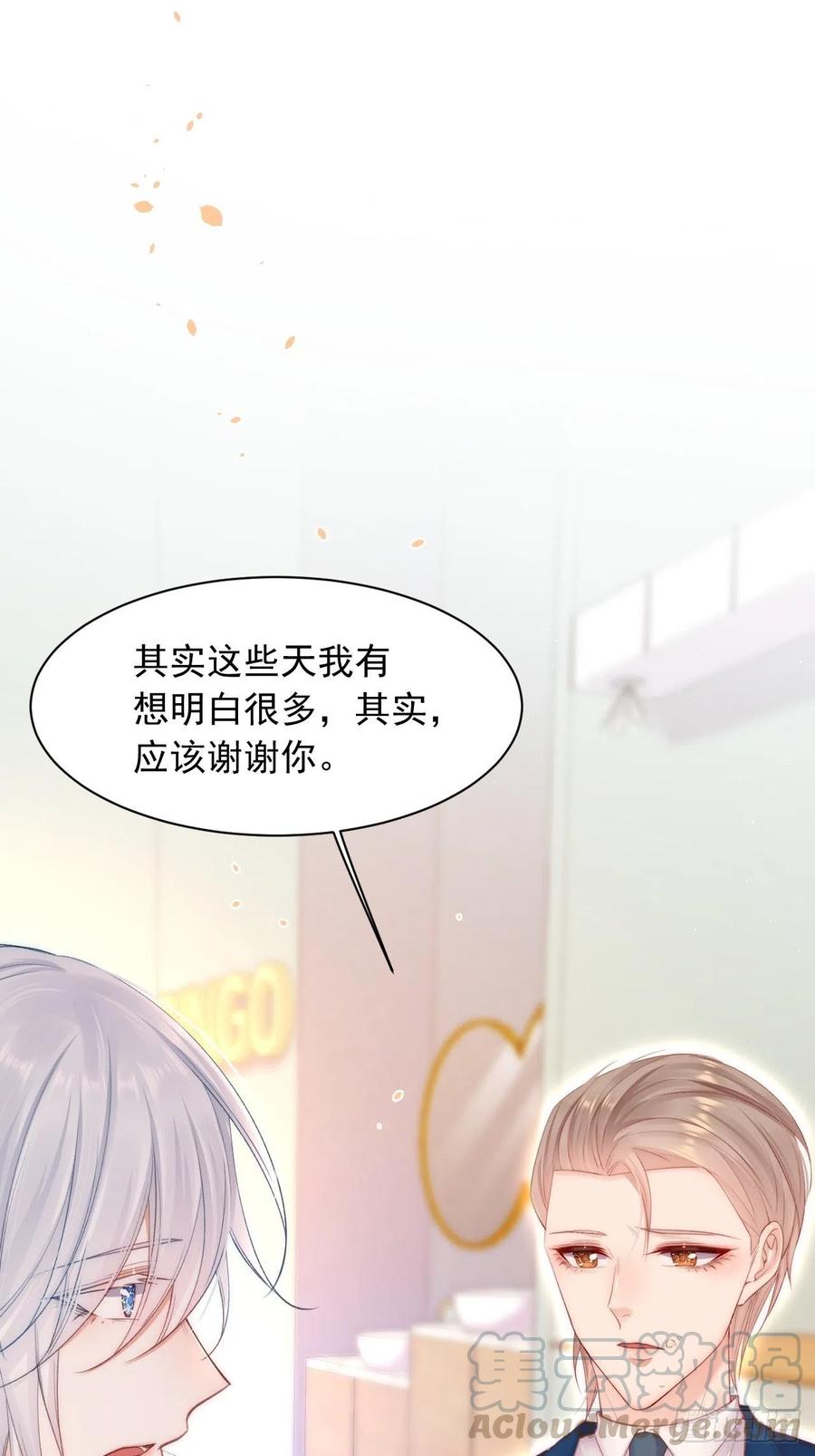 朝西，In or out - 第66话 阳光穿透灰暗的心 - 第7张图