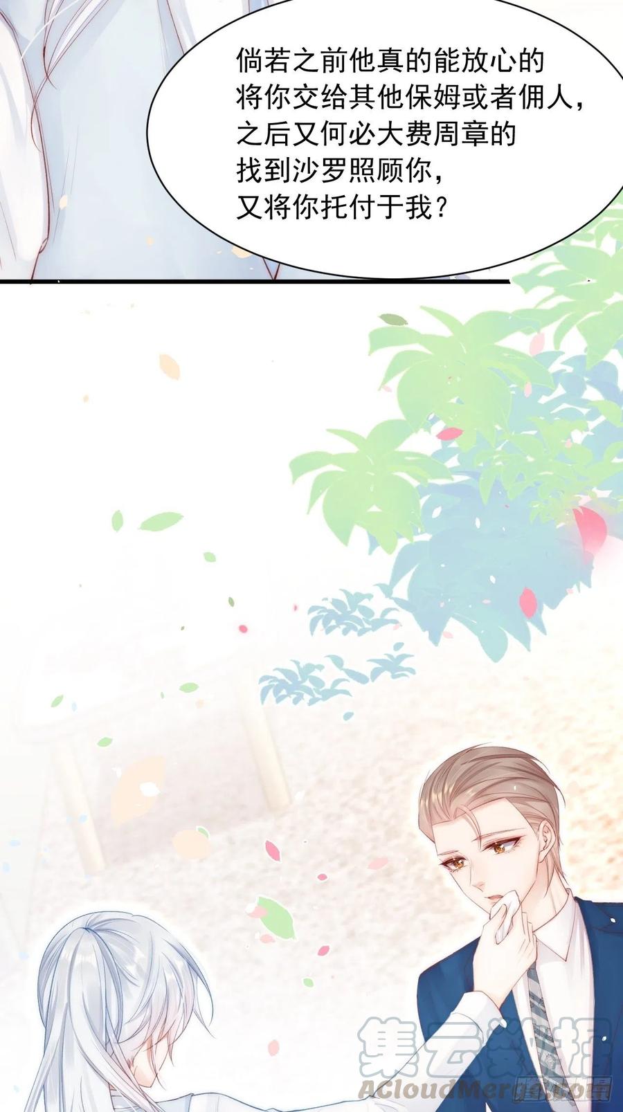 朝西，In or out - 第66话 阳光穿透灰暗的心 - 第27张图