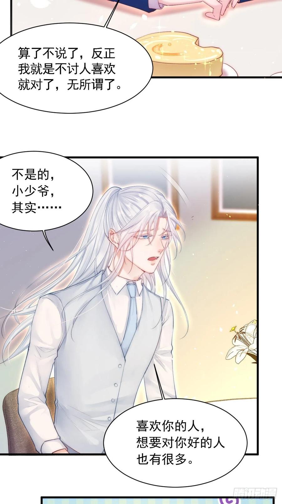 朝西，In or out - 第66话 阳光穿透灰暗的心 - 第16张图