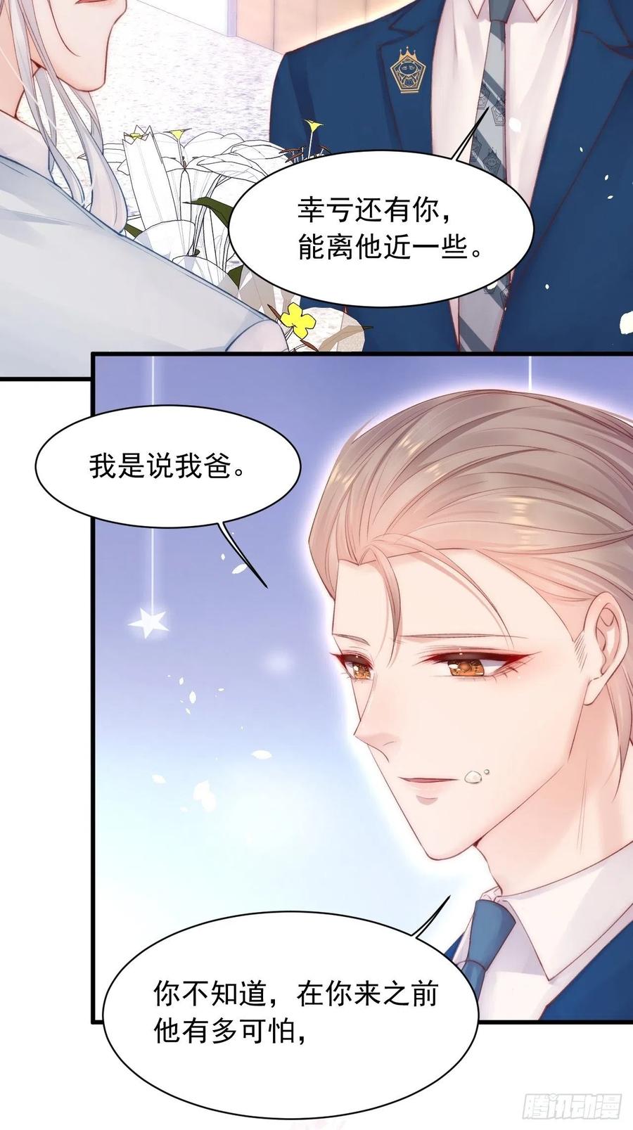 朝西，In or out - 第66话 阳光穿透灰暗的心 - 第8张图