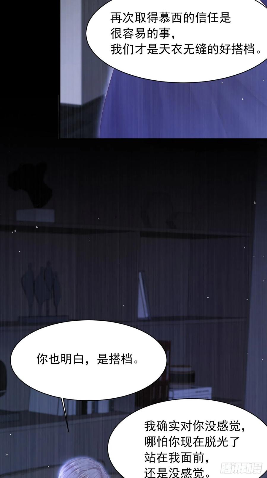 朝西，In or out - 第67话 双面间谍 - 第36张图