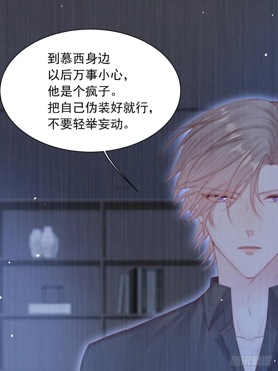 朝西，In or out - 第67话 双面间谍 - 第44张图