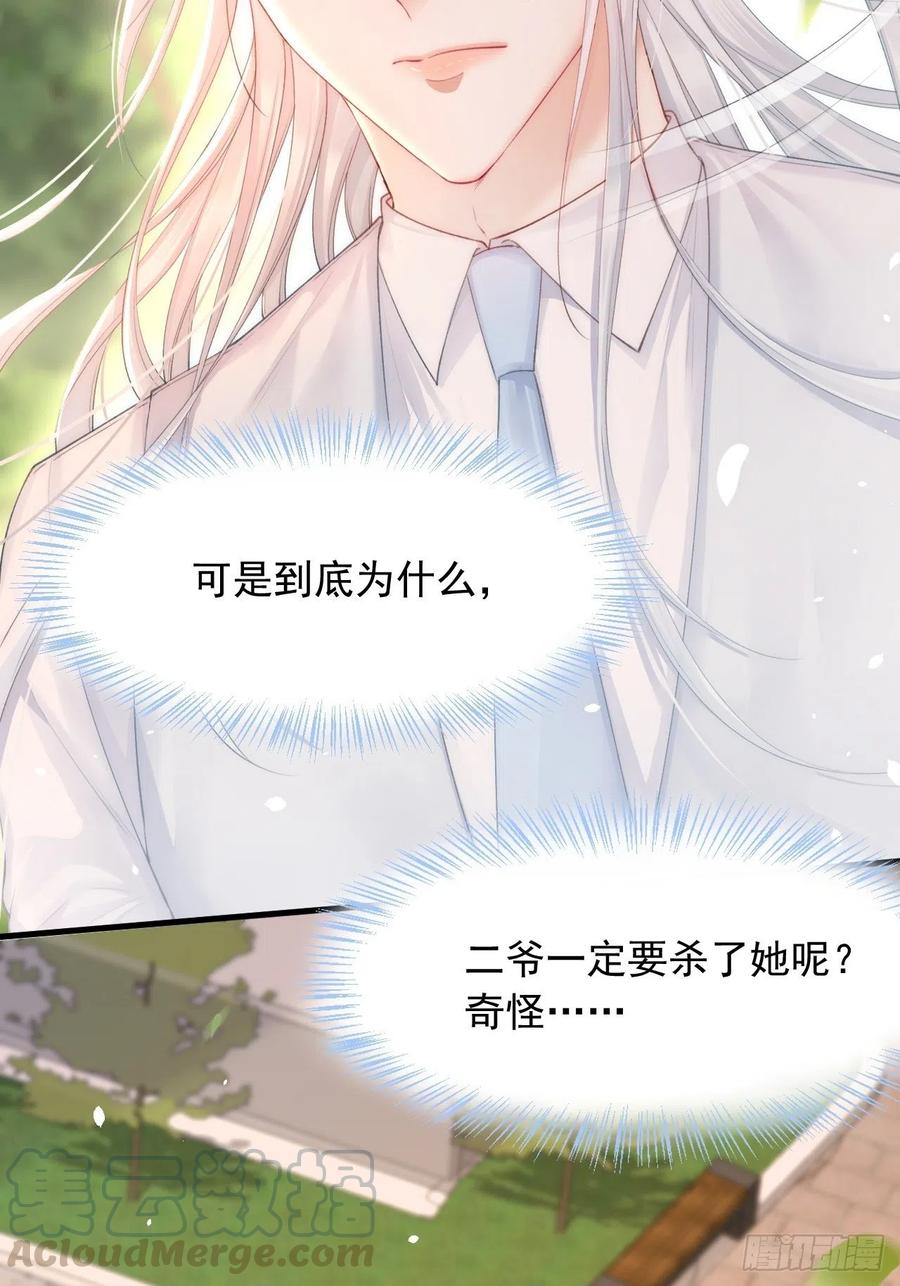 朝西，In or out - 第67话 双面间谍 - 第16张图