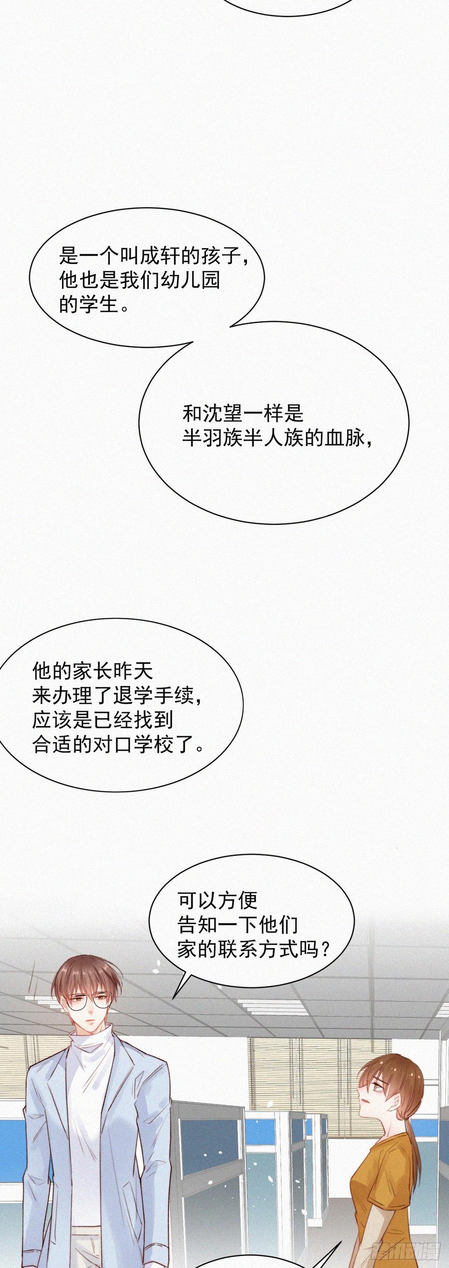 朝西，In or out - 第5话 养孩子的乐趣 - 第22张图