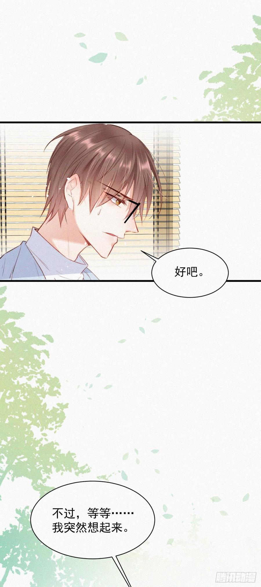 朝西，In or out - 第5话 养孩子的乐趣 - 第20张图