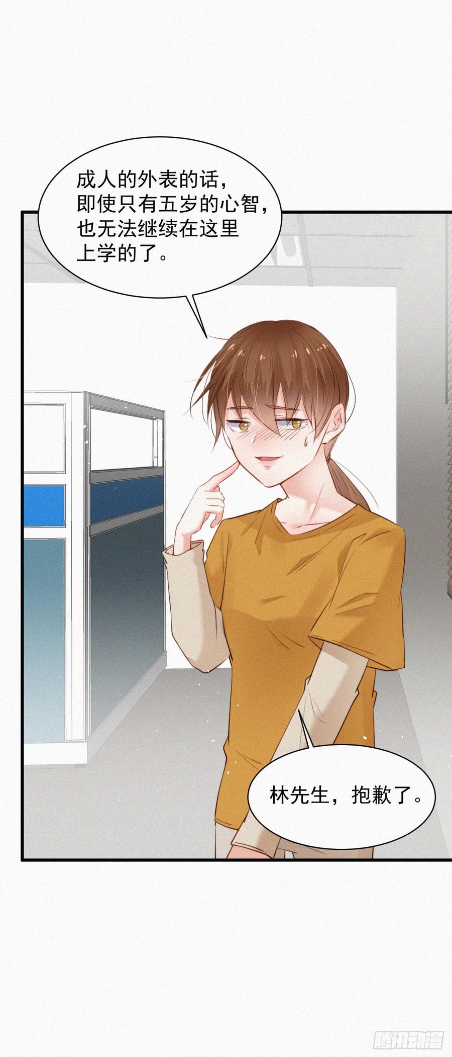 朝西，In or out - 第5话 养孩子的乐趣 - 第19张图