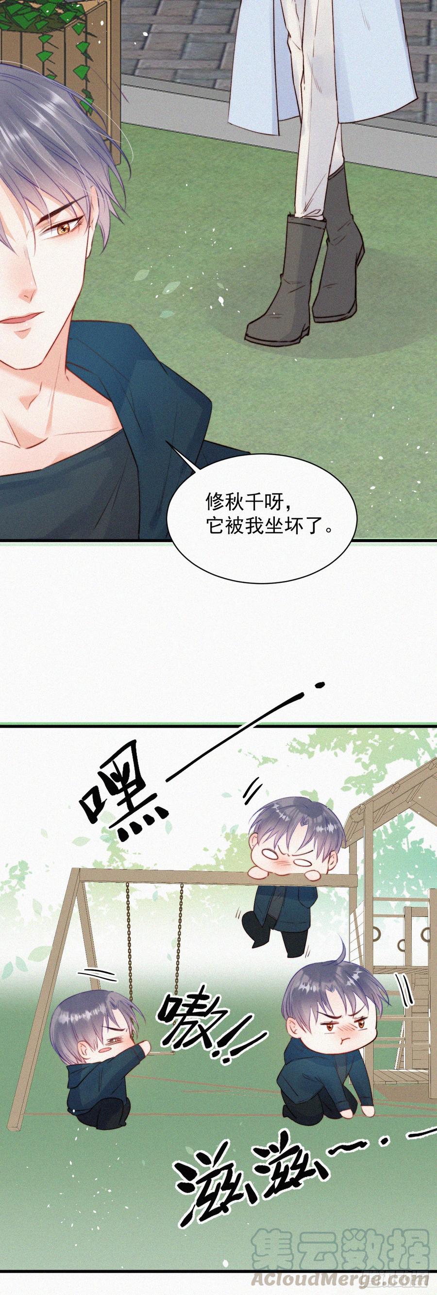 朝西，In or out - 第5话 养孩子的乐趣 - 第25张图