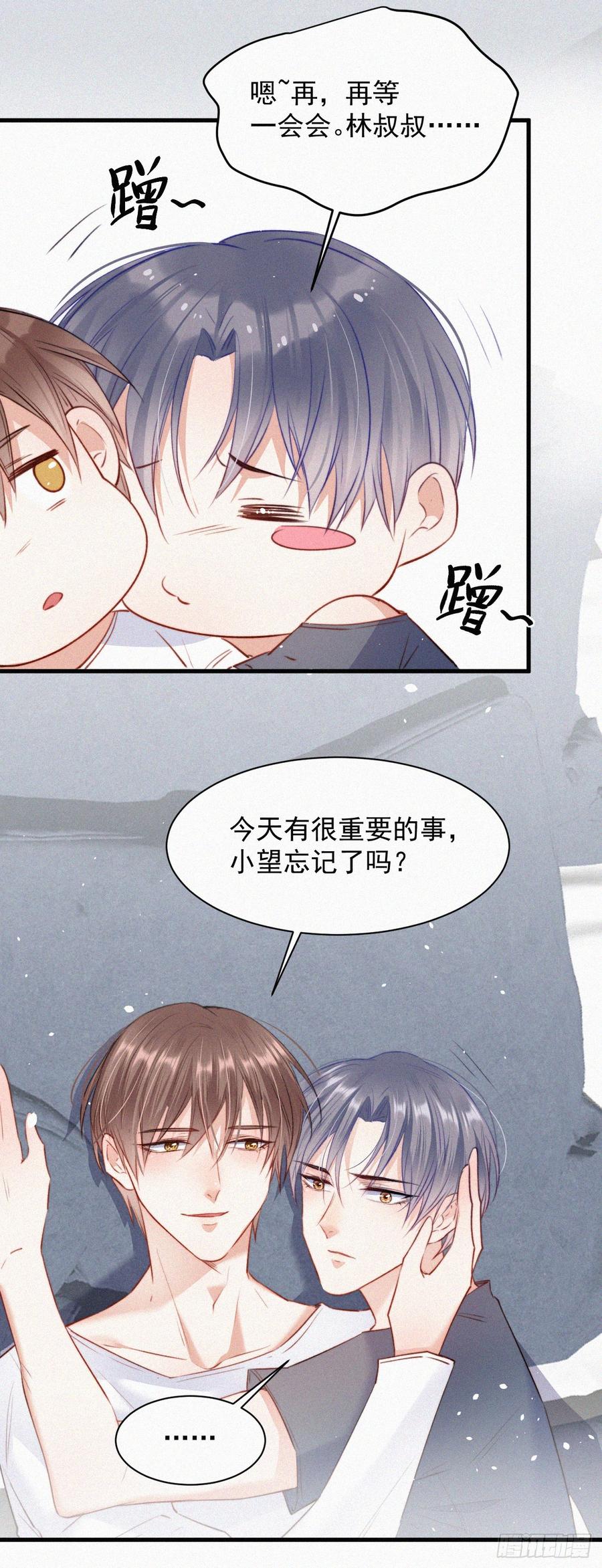 朝西，In or out - 第5话 养孩子的乐趣 - 第4张图