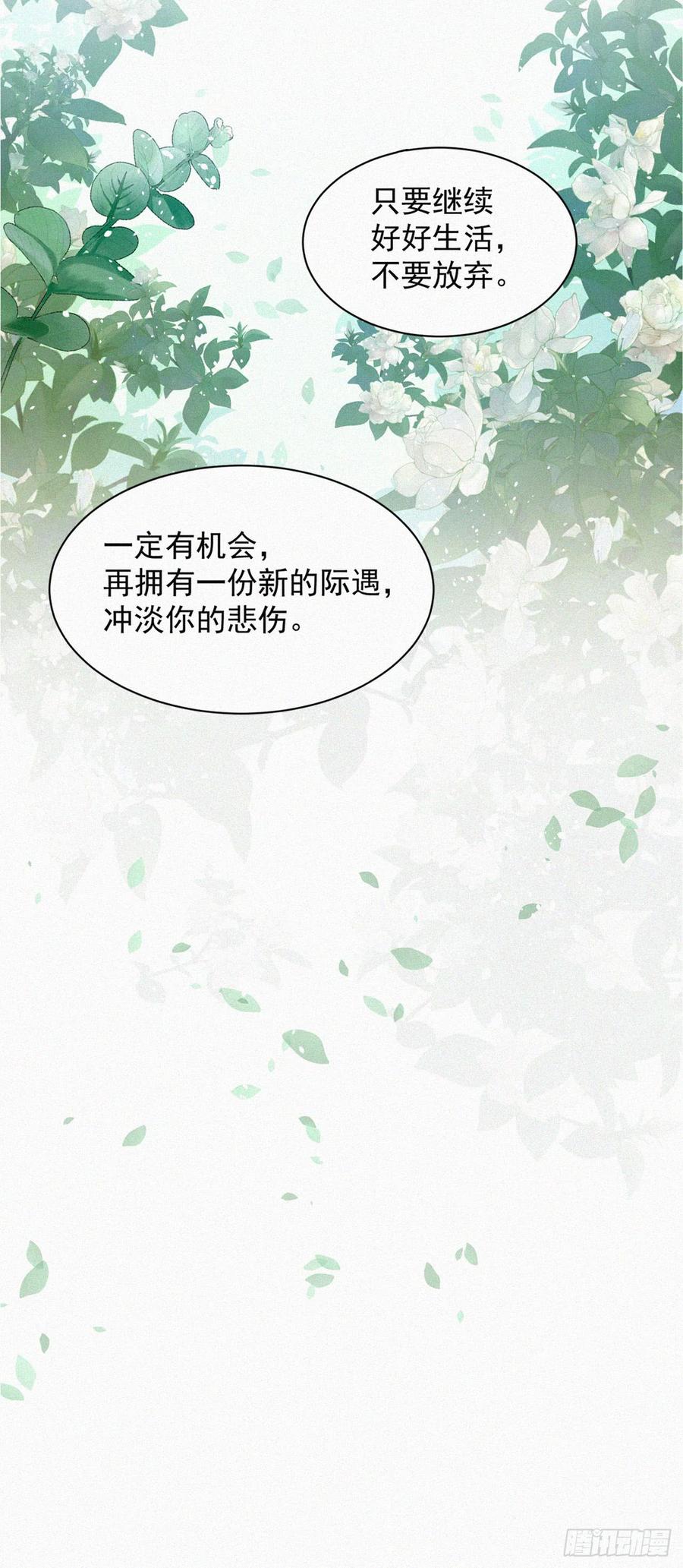 朝西，In or out - 第5话 养孩子的乐趣 - 第14张图