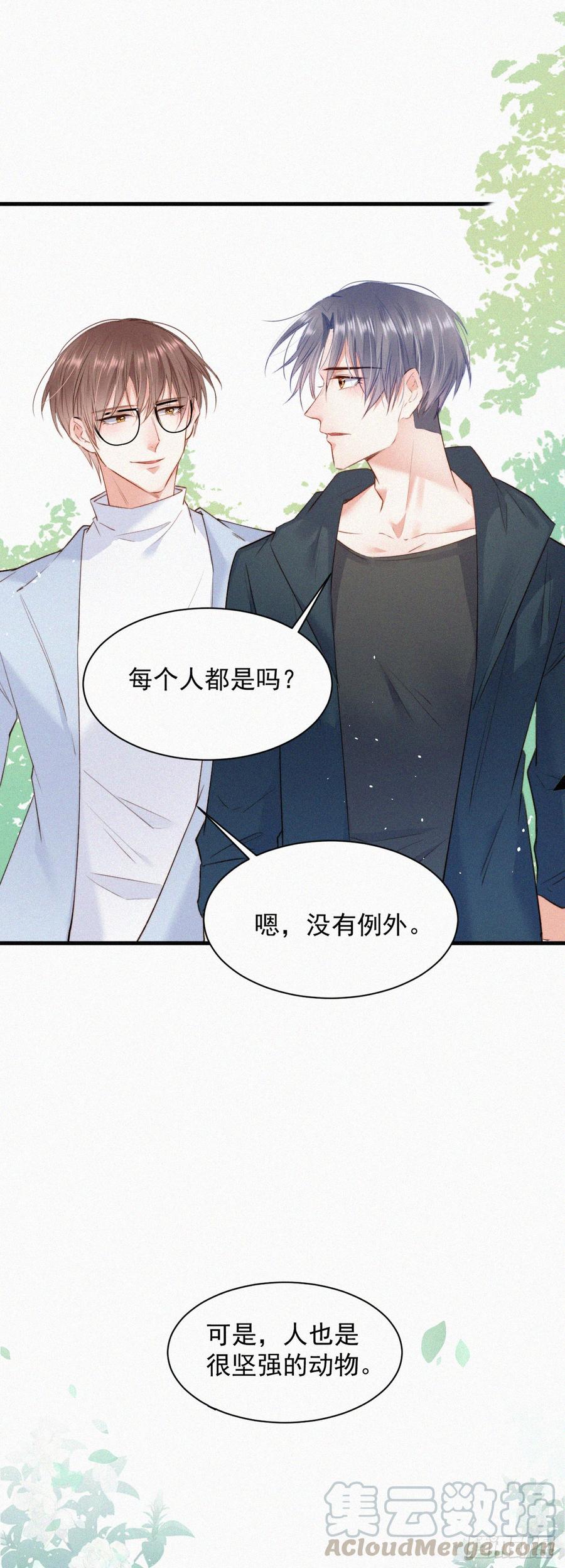 朝西，In or out - 第5话 养孩子的乐趣 - 第13张图