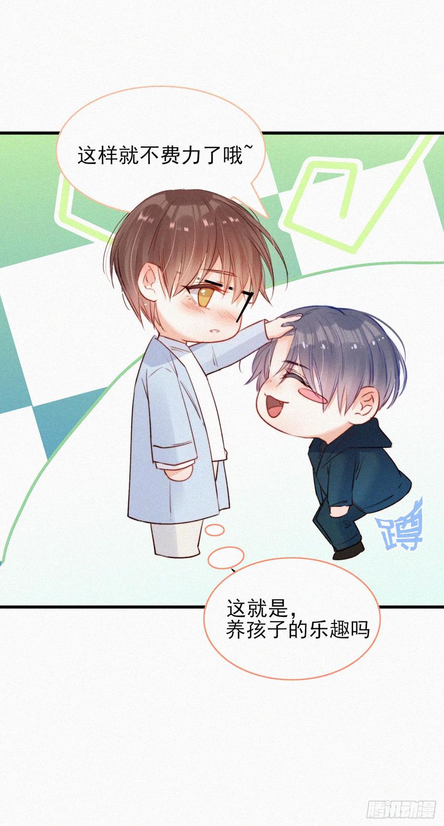 朝西，In or out - 第5话 养孩子的乐趣 - 第27张图