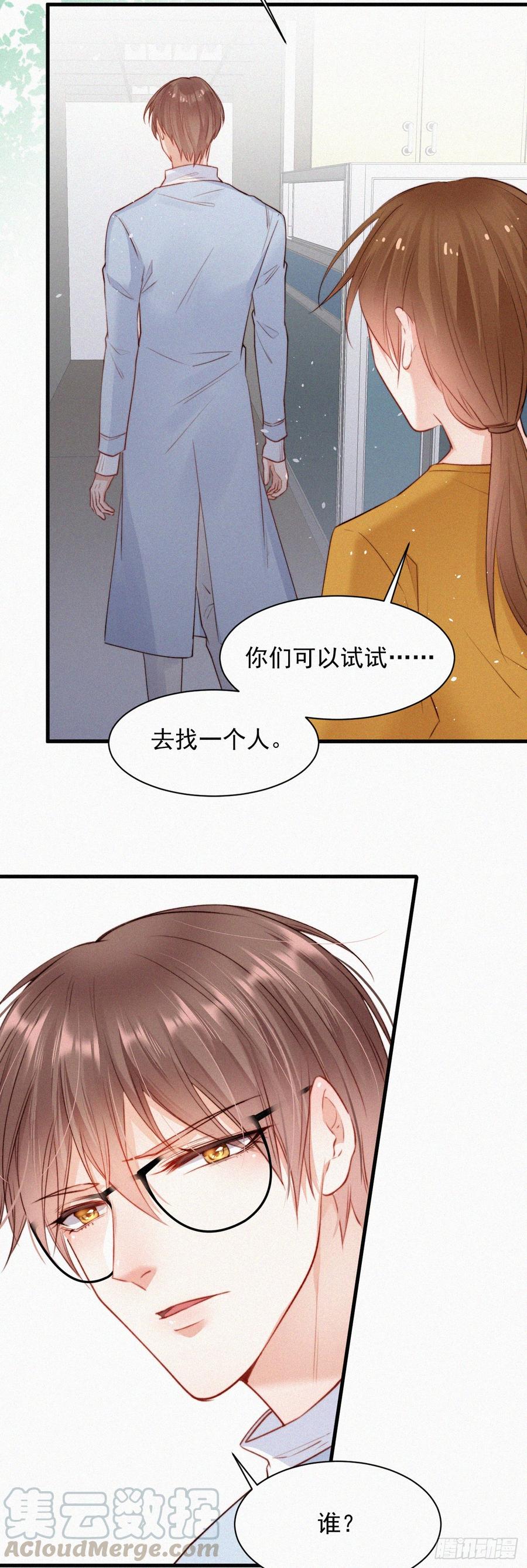 朝西，In or out - 第5话 养孩子的乐趣 - 第21张图