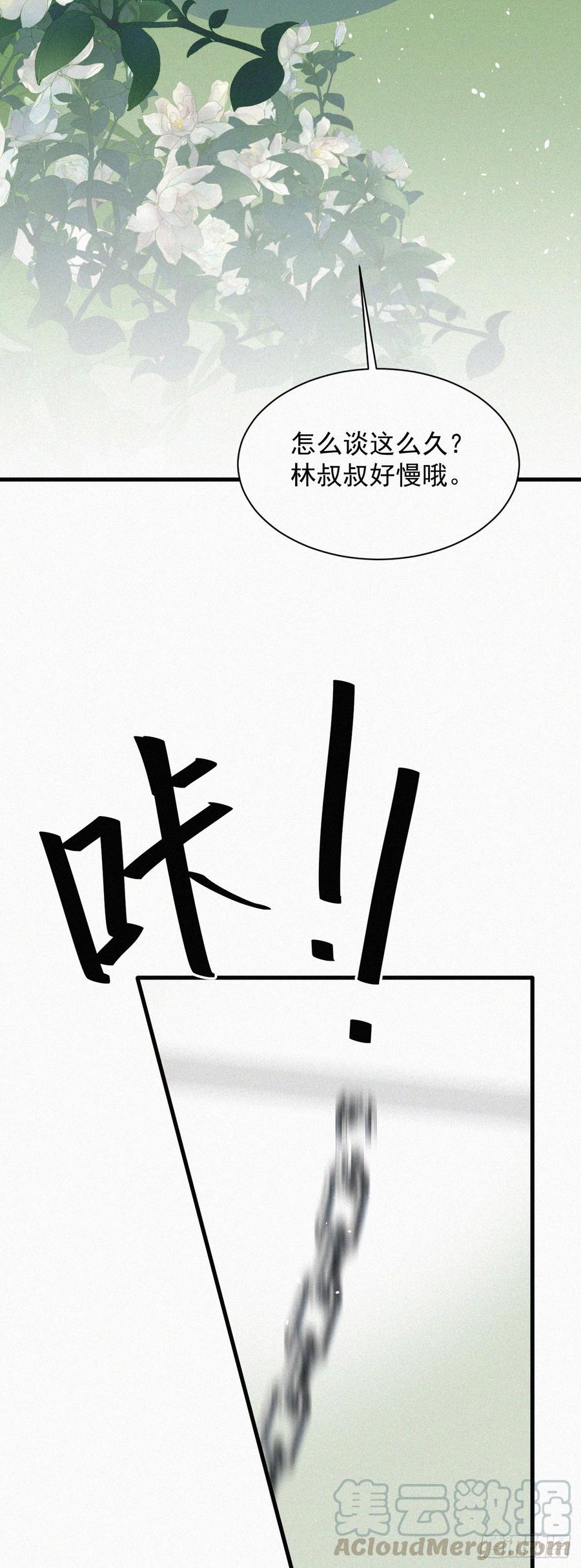 朝西，In or out - 第5话 养孩子的乐趣 - 第17张图