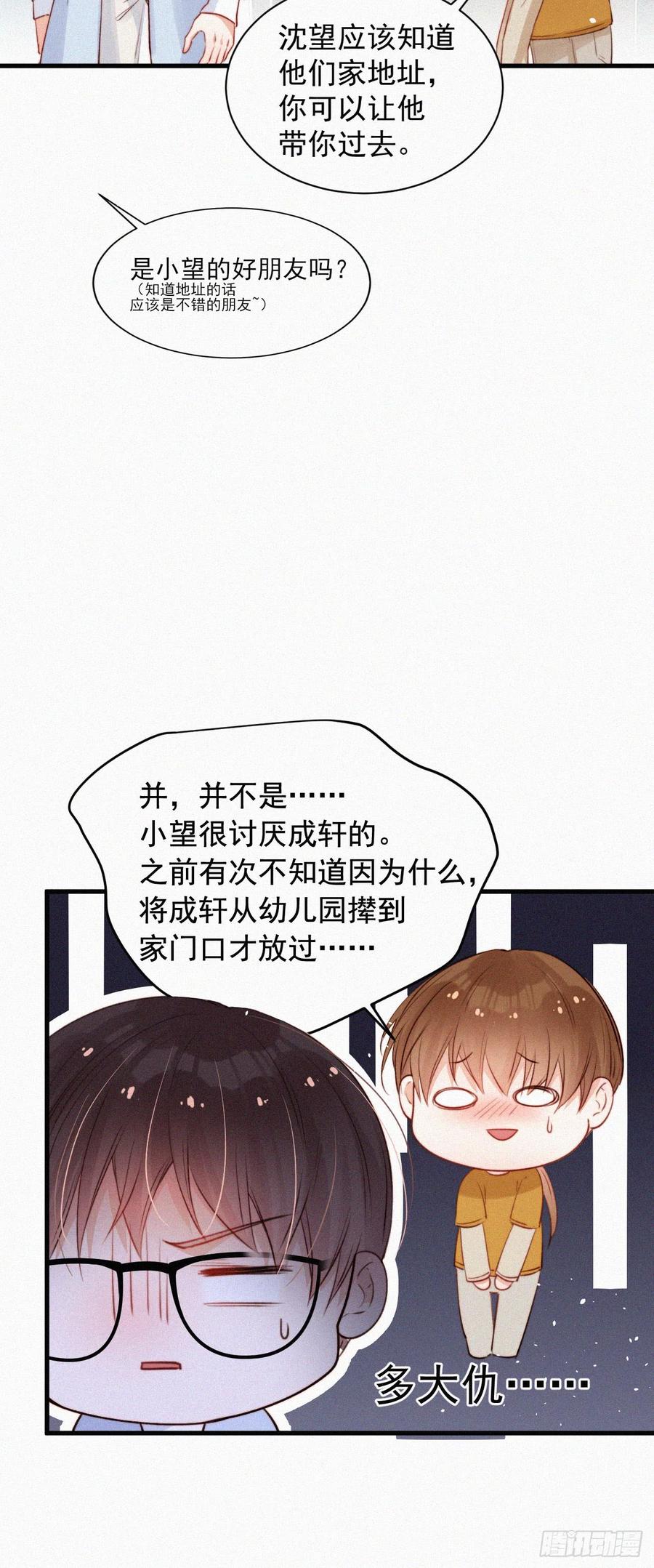 朝西，In or out - 第5话 养孩子的乐趣 - 第23张图