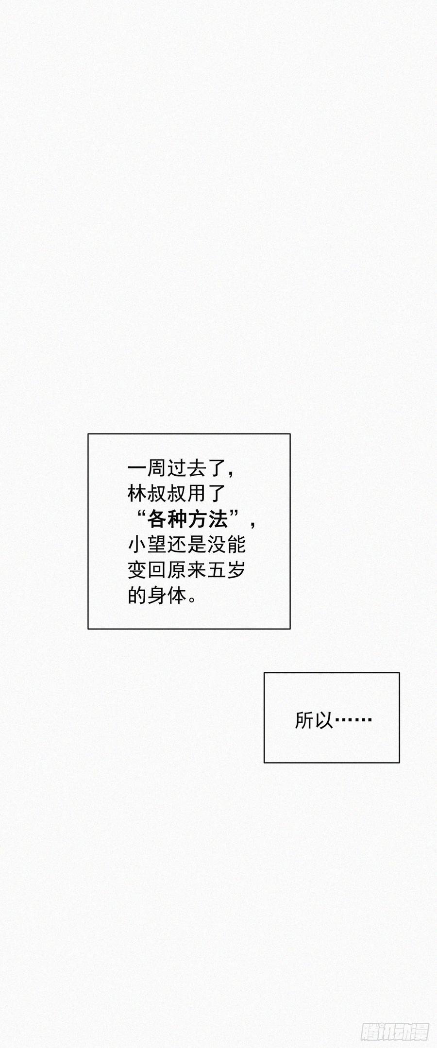 朝西，In or out - 第5话 养孩子的乐趣 - 第15张图