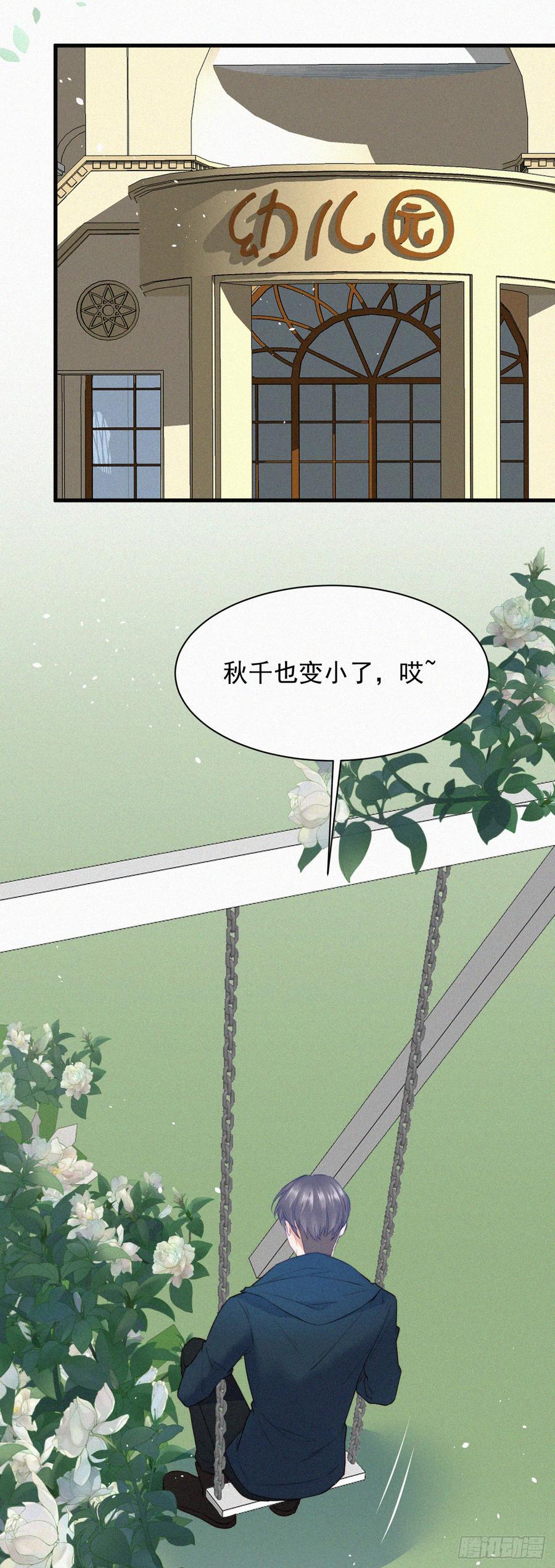 朝西，In or out - 第5话 养孩子的乐趣 - 第16张图