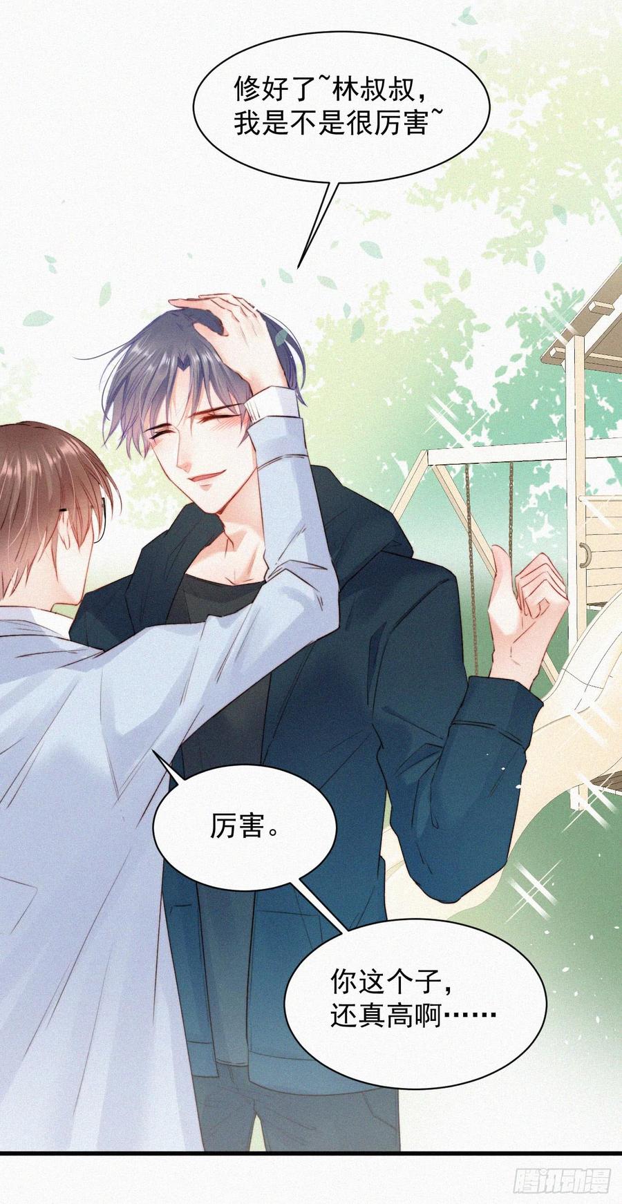 朝西，In or out - 第5话 养孩子的乐趣 - 第26张图