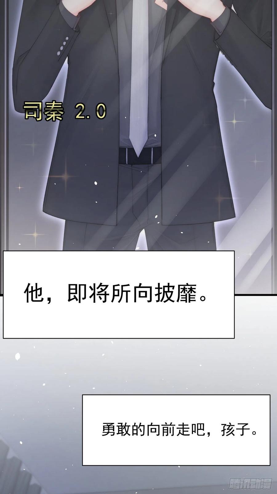 朝西，In or out - 第68话 司秦2.0的告白 - 第5张图