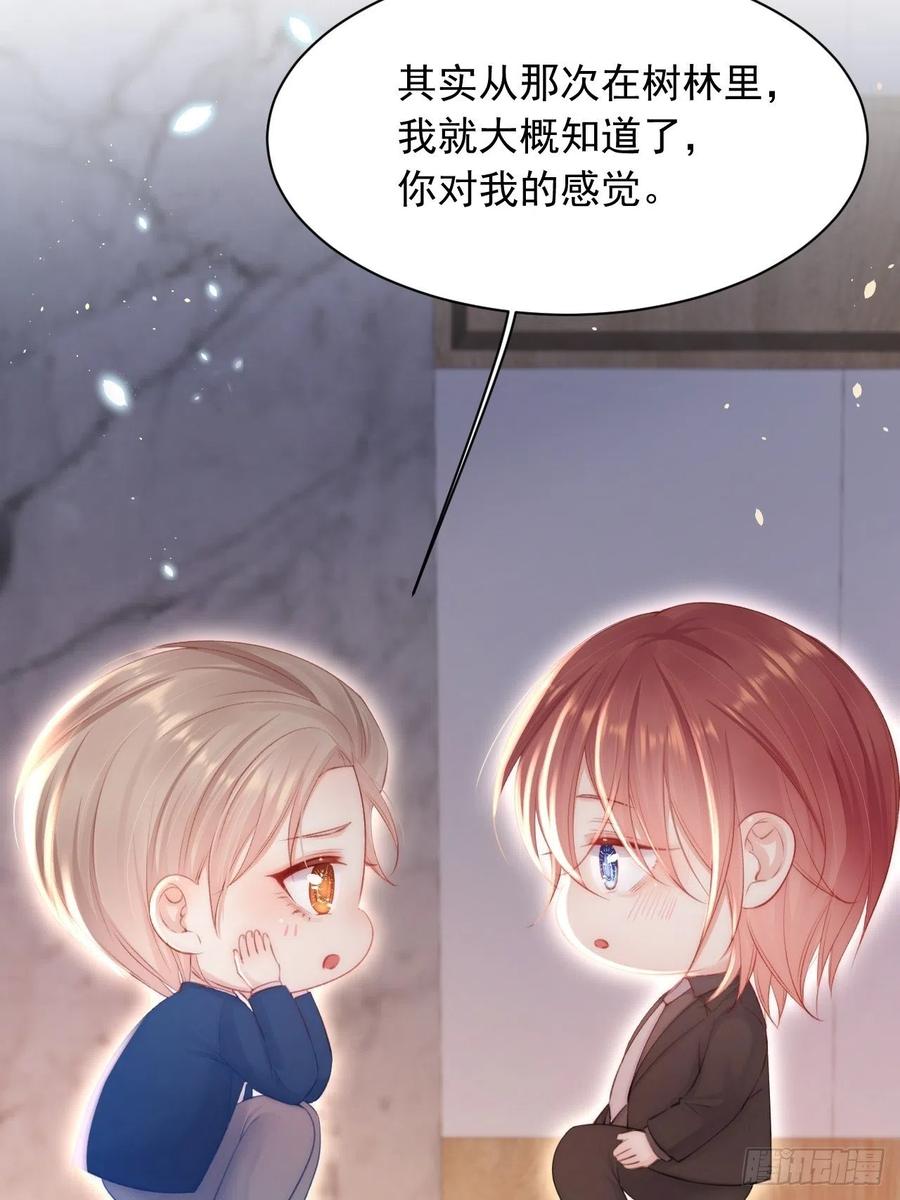 朝西，In or out - 第68话 司秦2.0的告白 - 第41张图