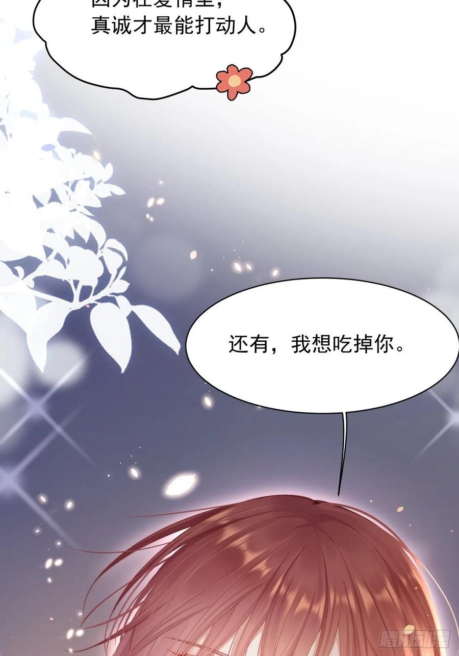 朝西，In or out - 第68话 司秦2.0的告白 - 第26张图