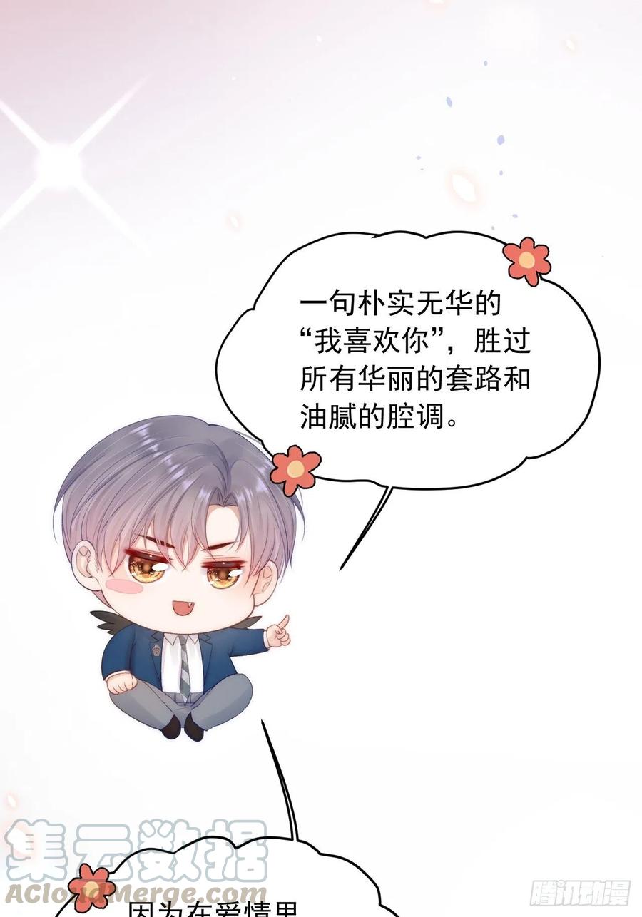 朝西，In or out - 第68话 司秦2.0的告白 - 第25张图