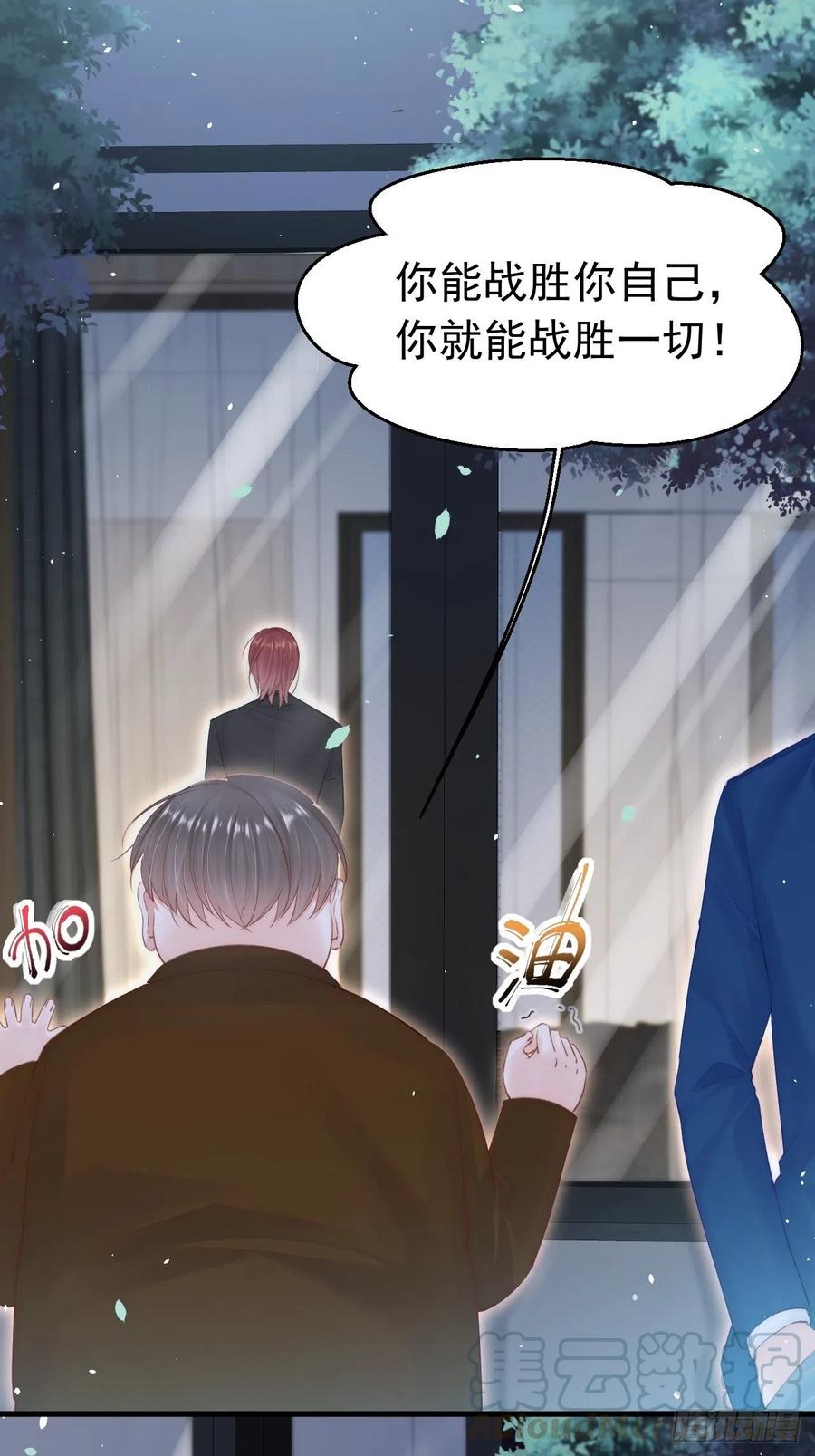 朝西，In or out - 第68话 司秦2.0的告白 - 第10张图