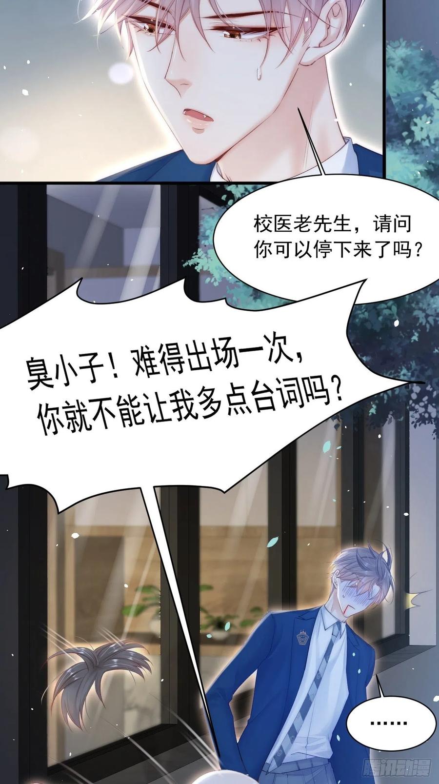 朝西，In or out - 第68话 司秦2.0的告白 - 第12张图