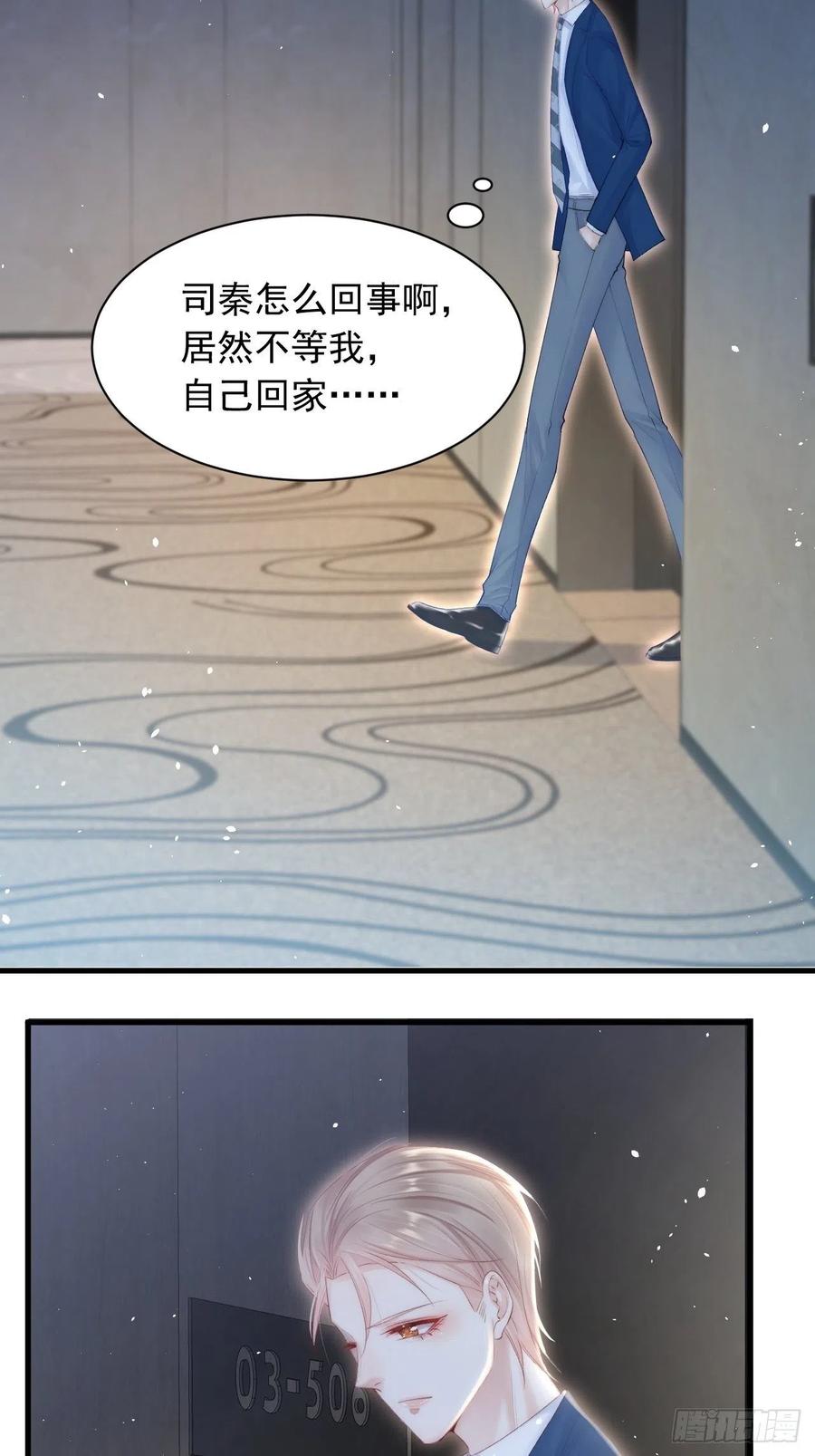 朝西，In or out - 第68话 司秦2.0的告白 - 第15张图