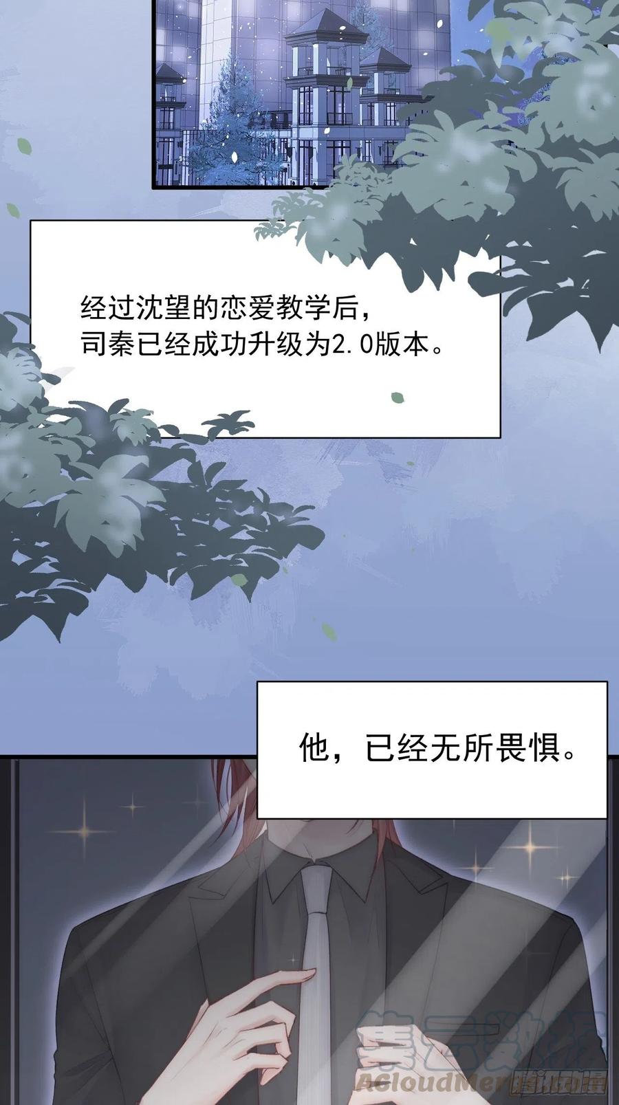 朝西，In or out - 第68话 司秦2.0的告白 - 第4张图