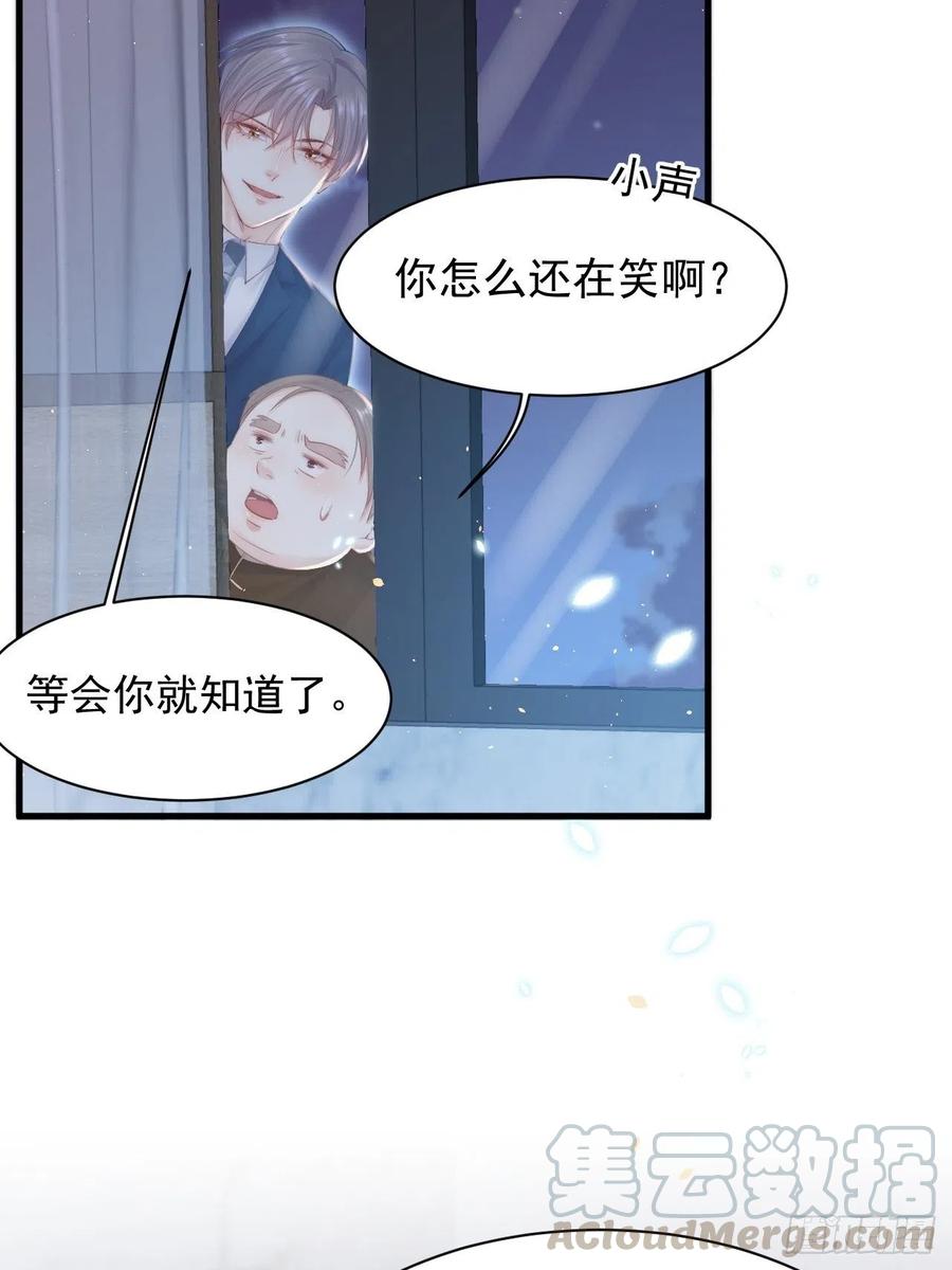 朝西，In or out - 第68话 司秦2.0的告白 - 第40张图