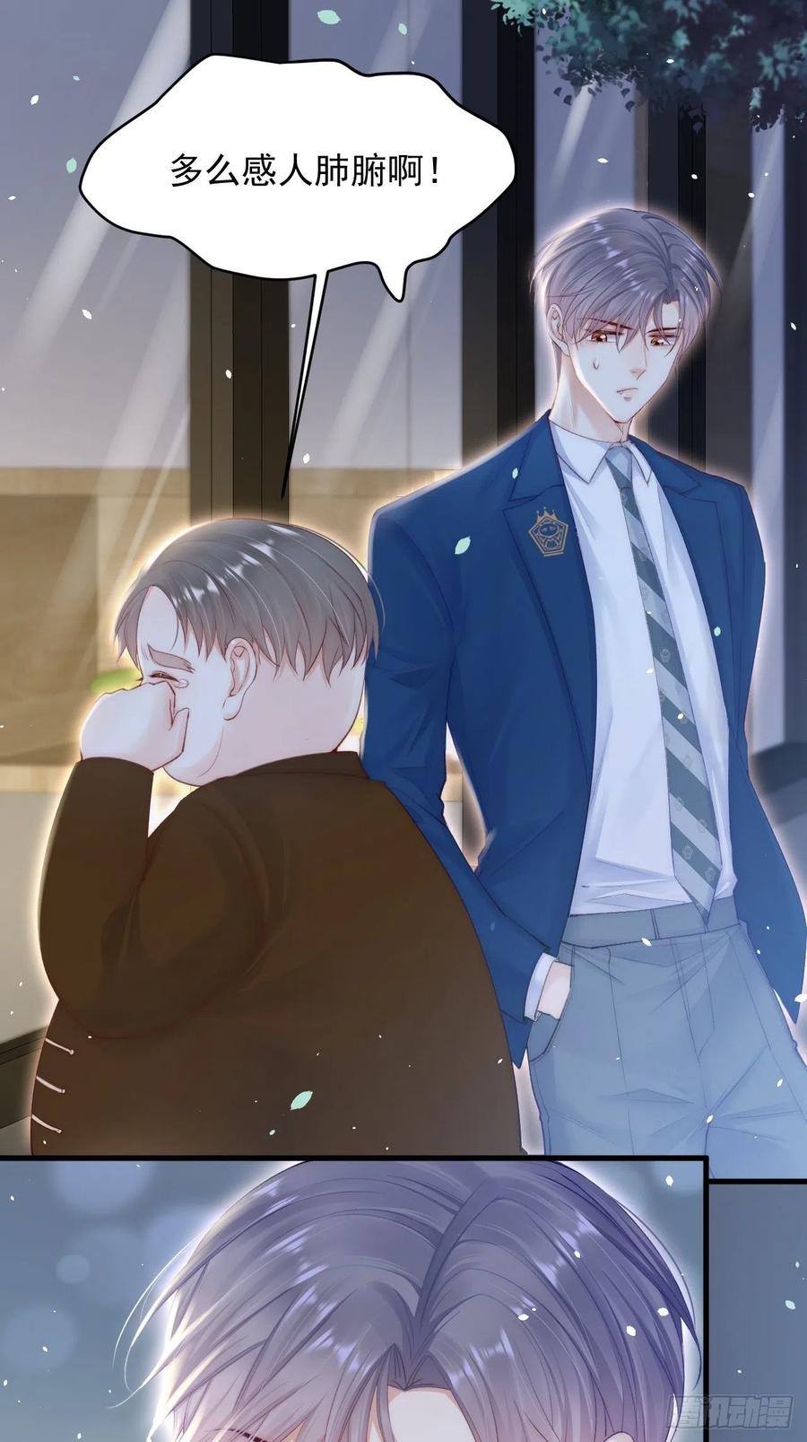 朝西，In or out - 第68话 司秦2.0的告白 - 第11张图