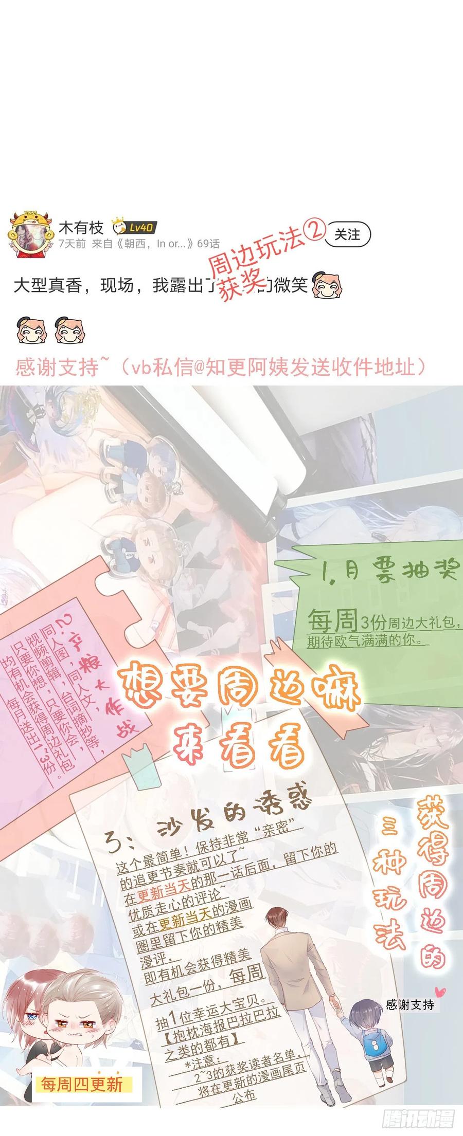 朝西，In or out - 第68话 司秦2.0的告白 - 第47张图