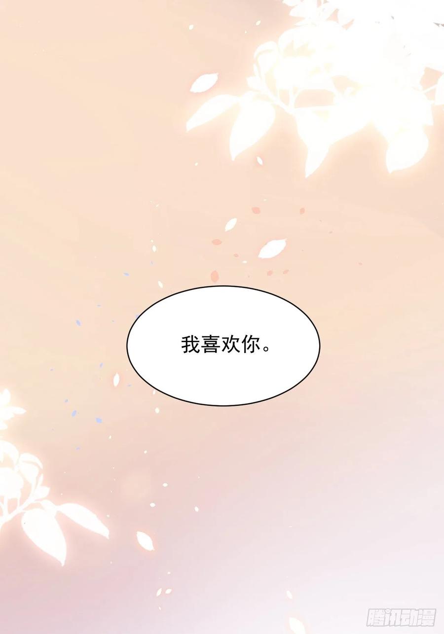 朝西，In or out - 第68话 司秦2.0的告白 - 第24张图