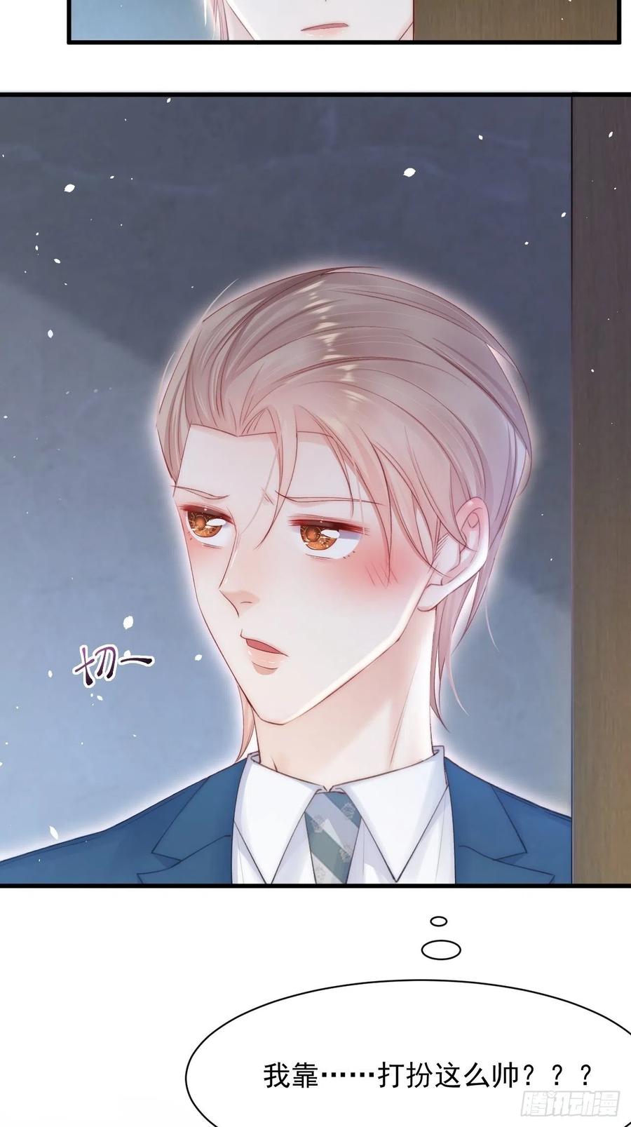 朝西，In or out - 第68话 司秦2.0的告白 - 第17张图