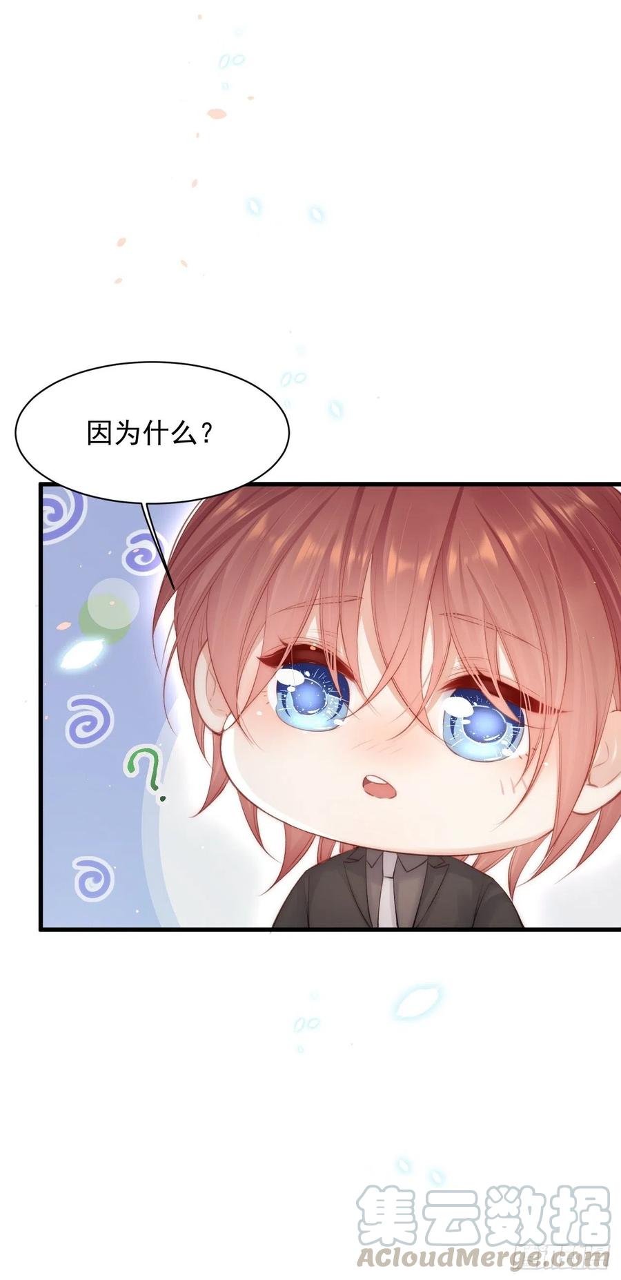 朝西，In or out - 第68话 司秦2.0的告白 - 第43张图