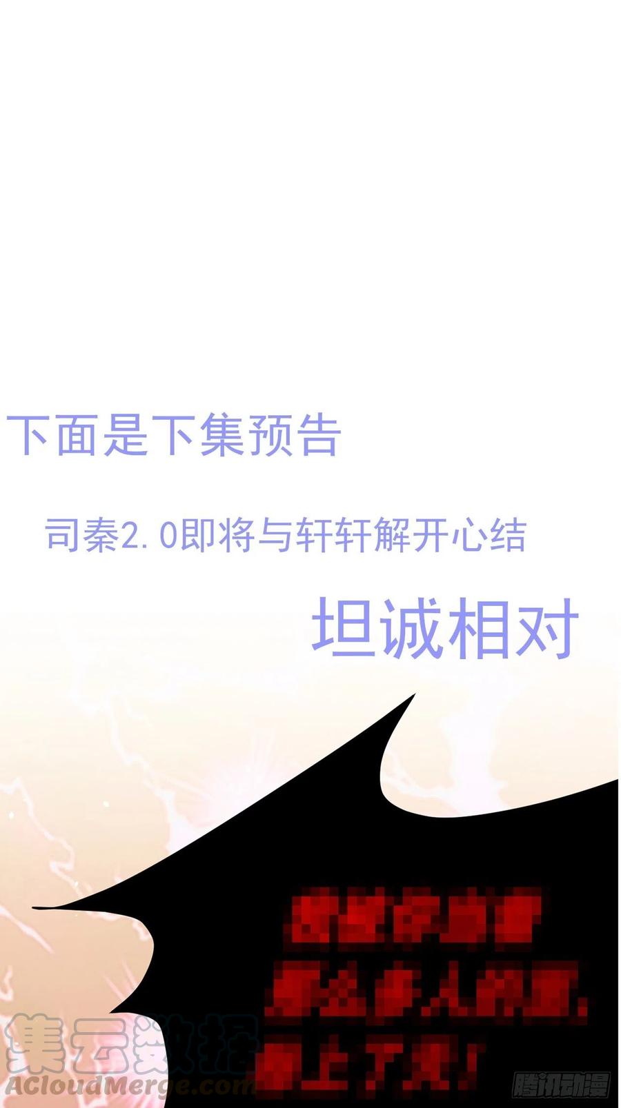 朝西，In or out - 第68话 司秦2.0的告白 - 第49张图