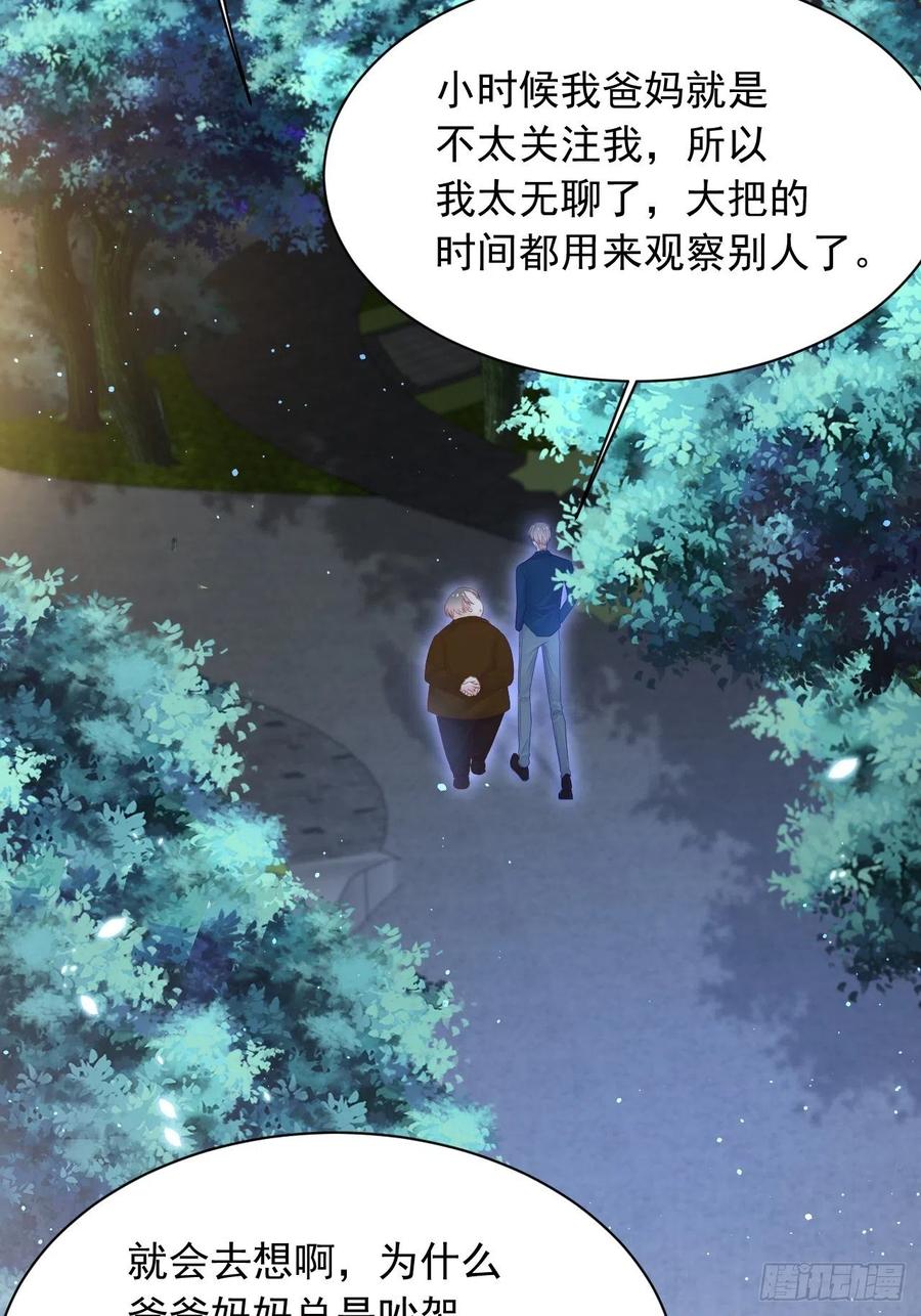 朝西，In or out - 第69话 要不要跟我好 - 第36张图