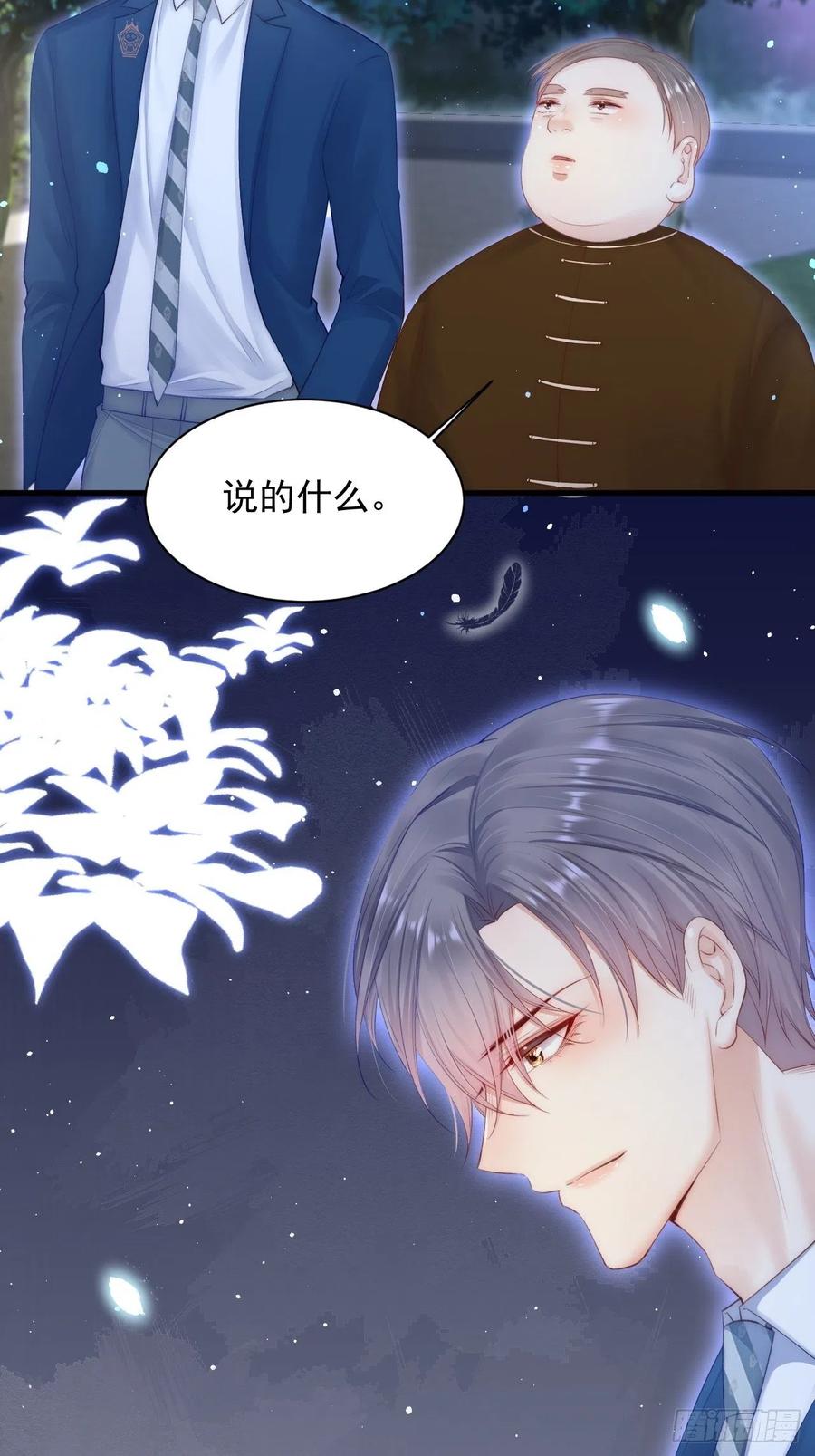 朝西，In or out - 第69话 要不要跟我好 - 第27张图