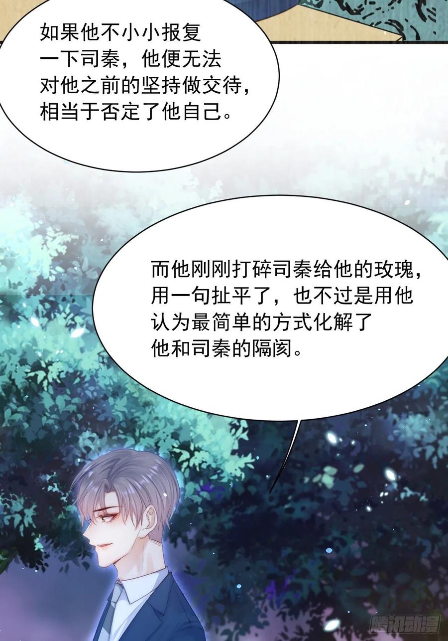 朝西，In or out - 第69话 要不要跟我好 - 第33张图