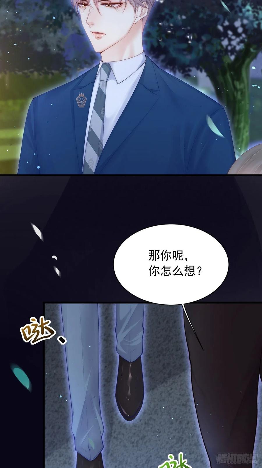 朝西，In or out - 第69话 要不要跟我好 - 第48张图