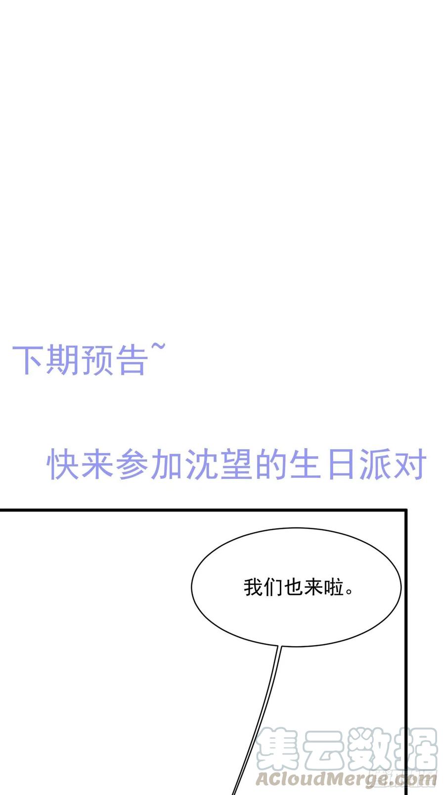 朝西，In or out - 第69话 要不要跟我好 - 第55张图