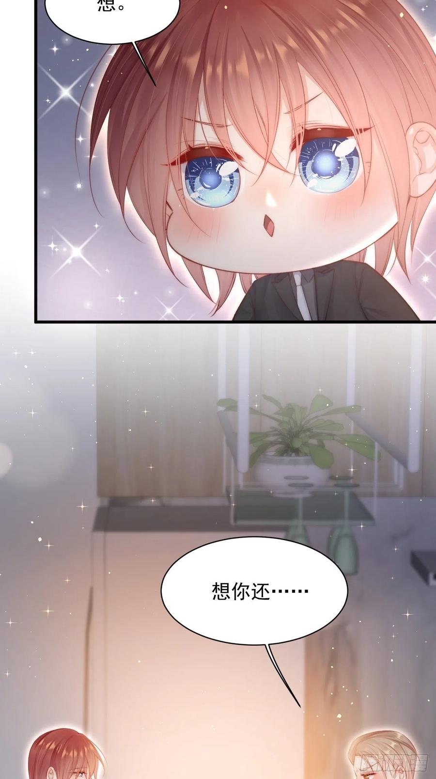 朝西，In or out - 第69话 要不要跟我好 - 第18张图