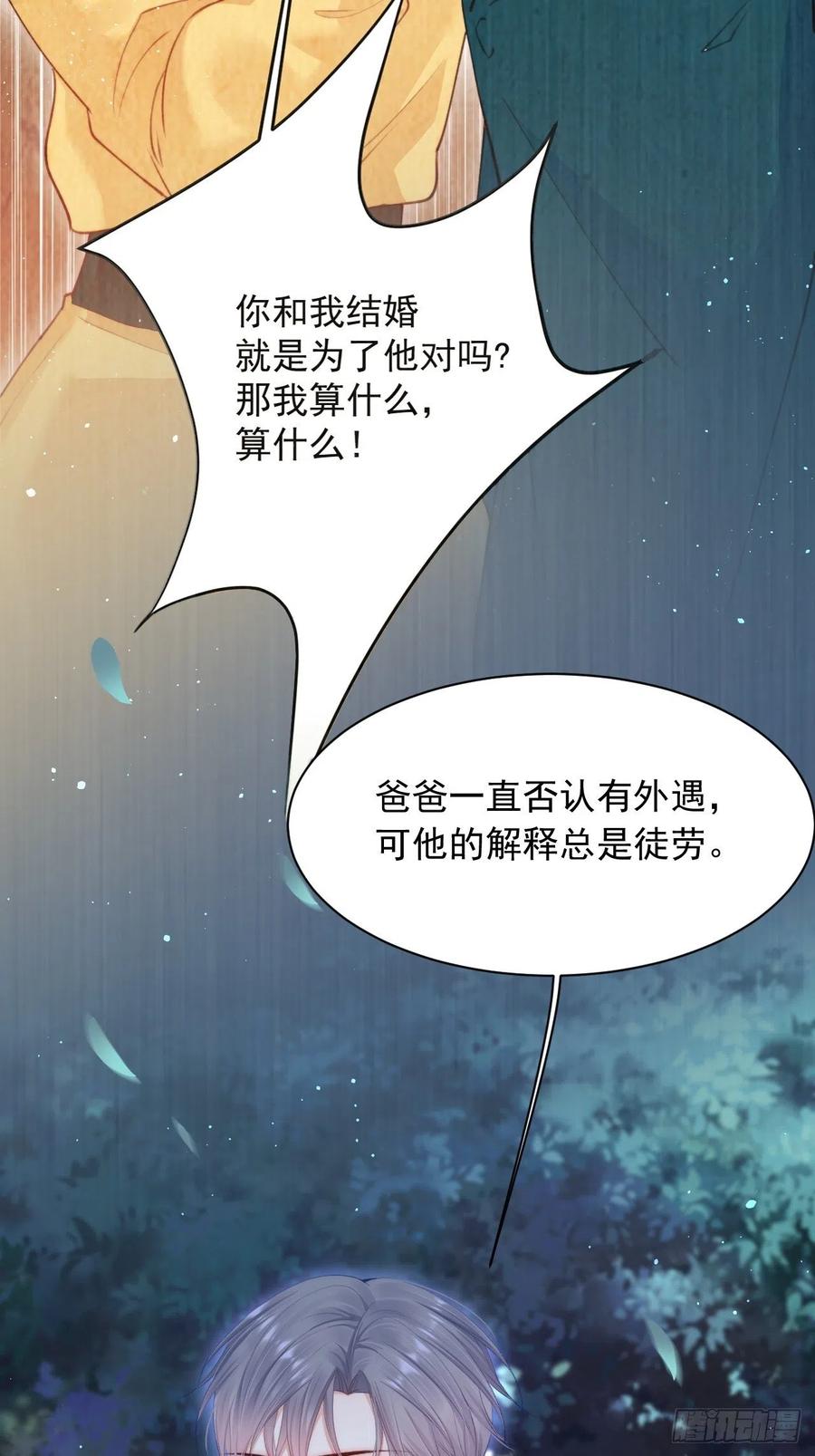 朝西，In or out - 第69话 要不要跟我好 - 第47张图