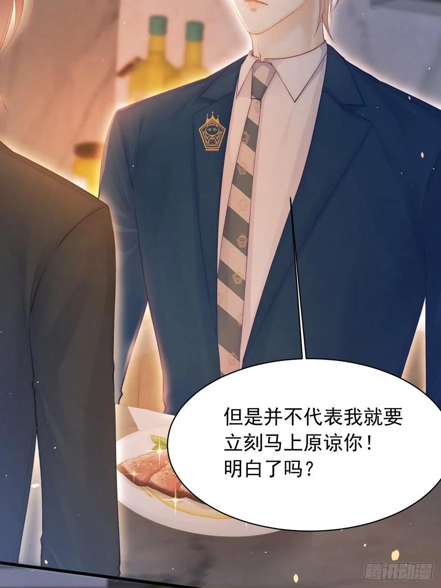 朝西，In or out - 第69话 要不要跟我好 - 第11张图