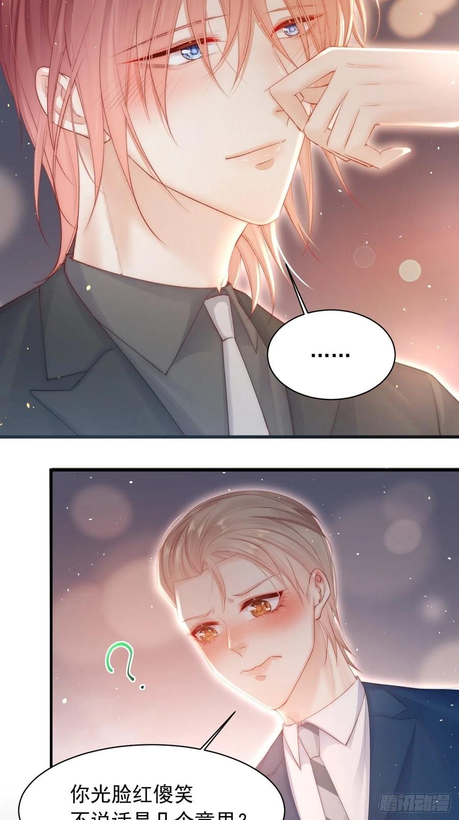 朝西，In or out - 第69话 要不要跟我好 - 第14张图