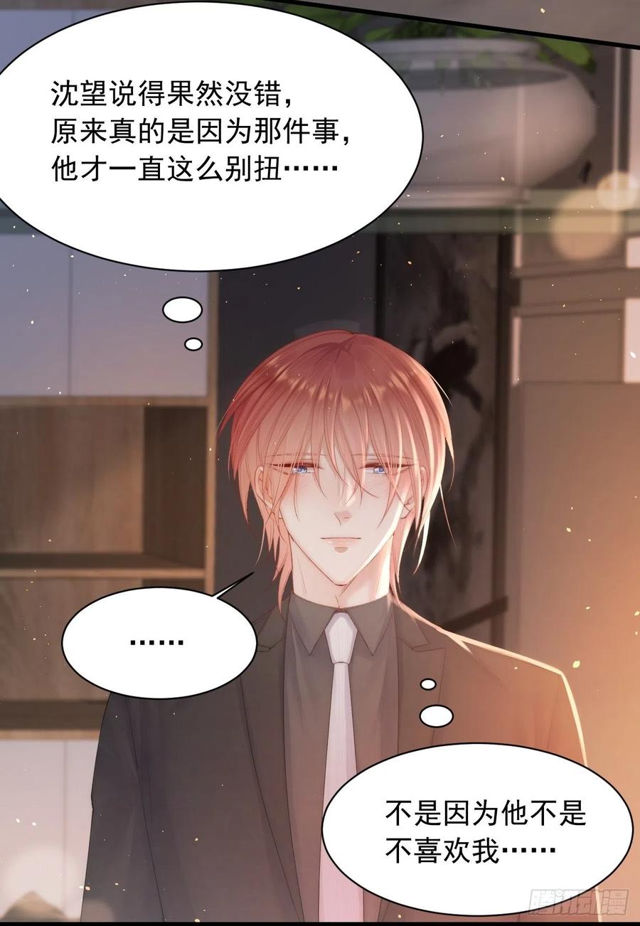 朝西，In or out - 第69话 要不要跟我好 - 第12张图