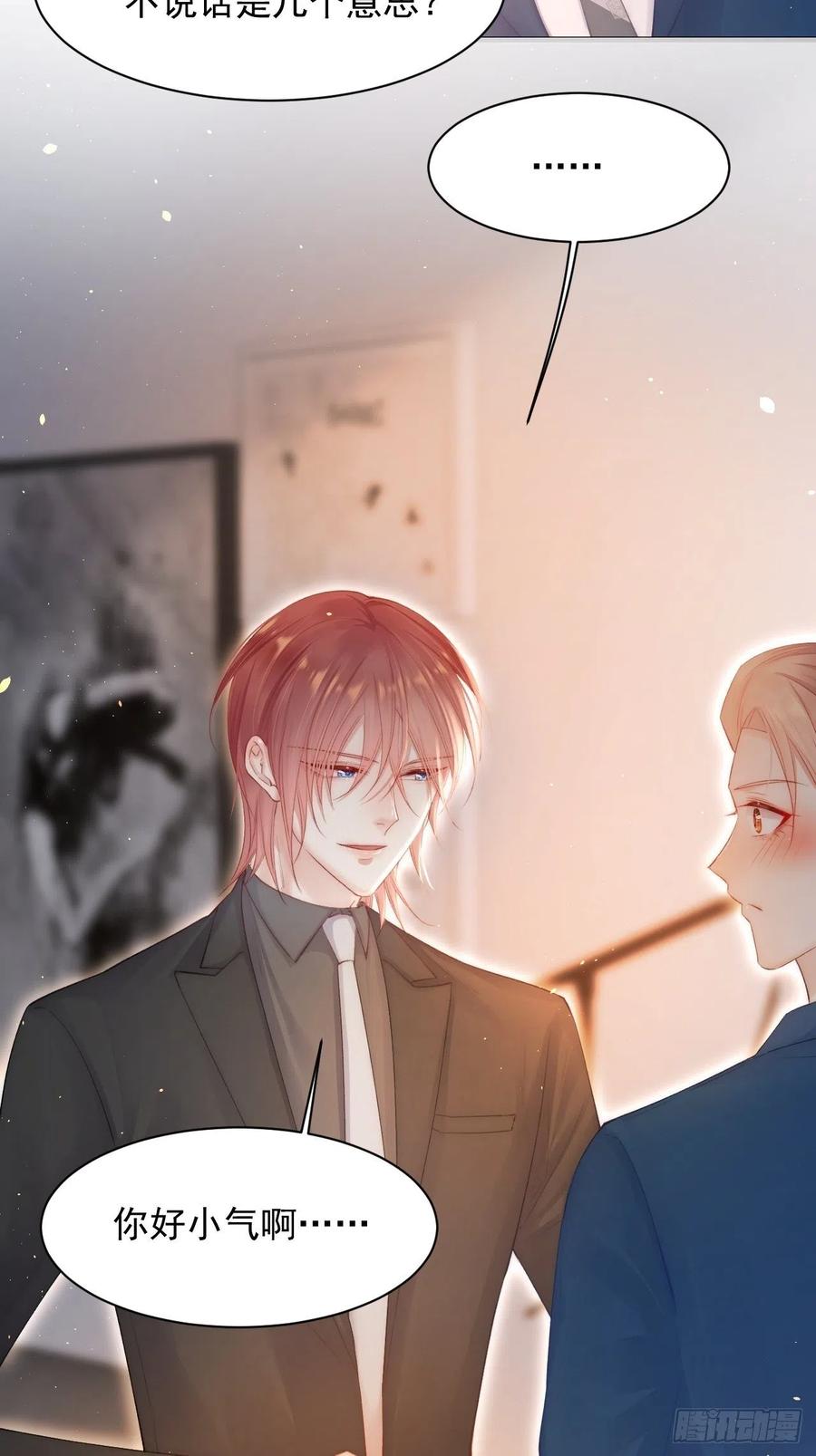 朝西，In or out - 第69话 要不要跟我好 - 第15张图