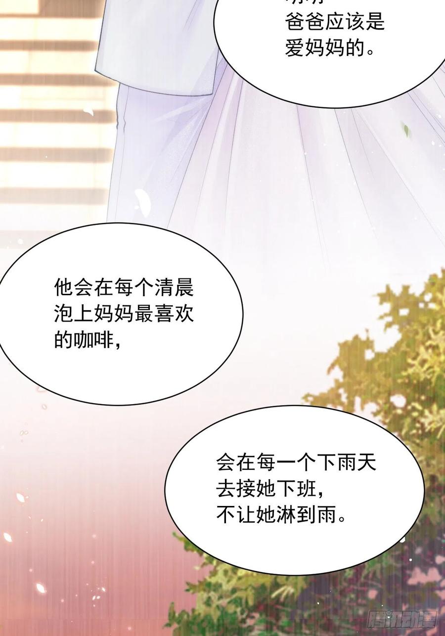 朝西，In or out - 第69话 要不要跟我好 - 第39张图