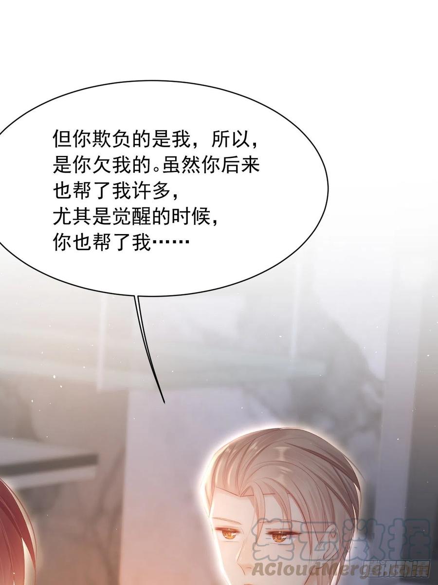 朝西，In or out - 第69话 要不要跟我好 - 第10张图