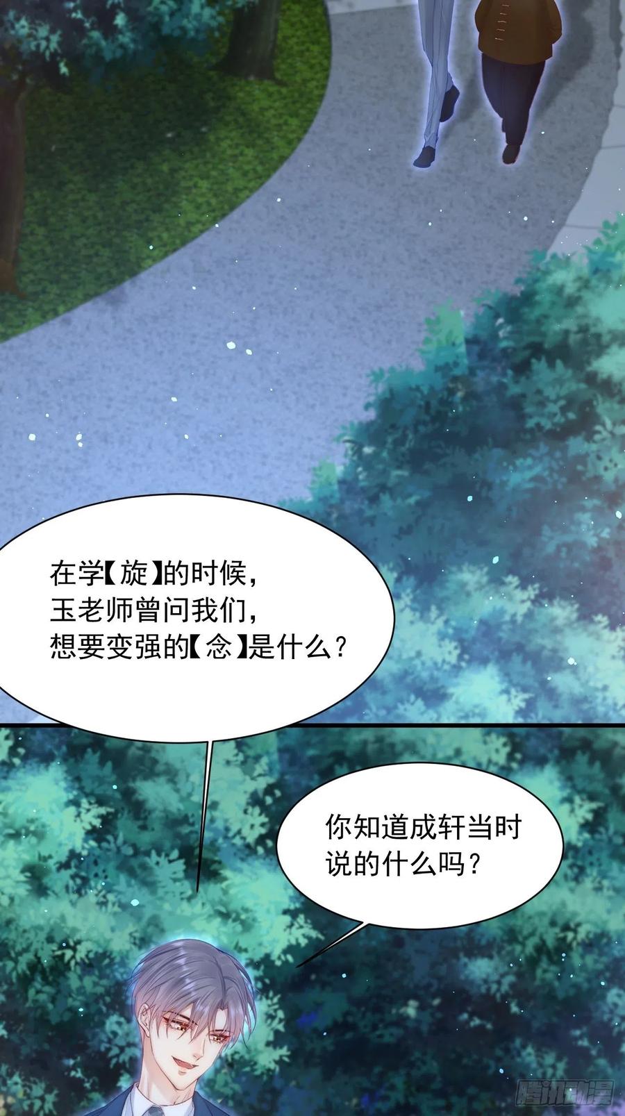 朝西，In or out - 第69话 要不要跟我好 - 第26张图